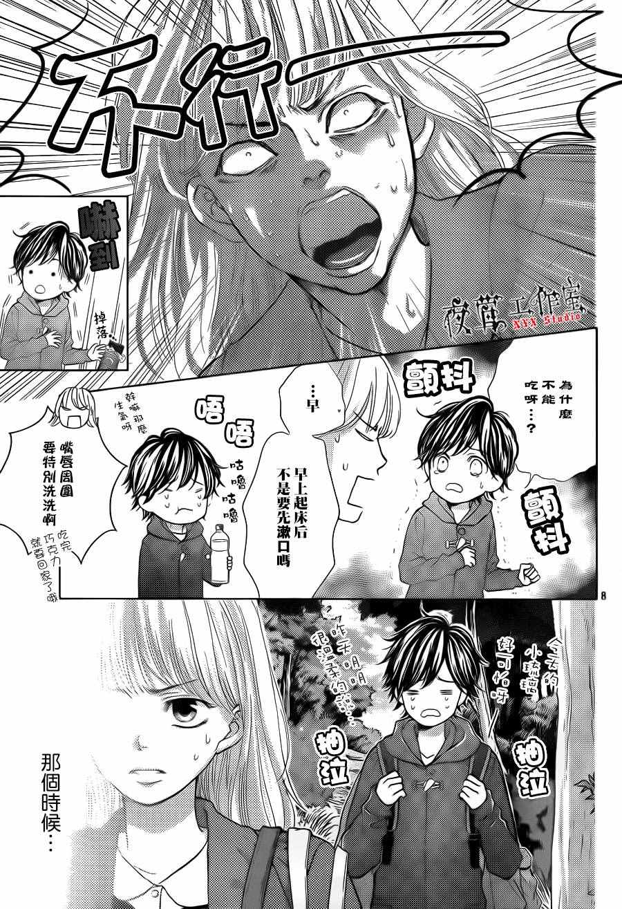 《王子大人有毒》漫画最新章节第12话免费下拉式在线观看章节第【9】张图片