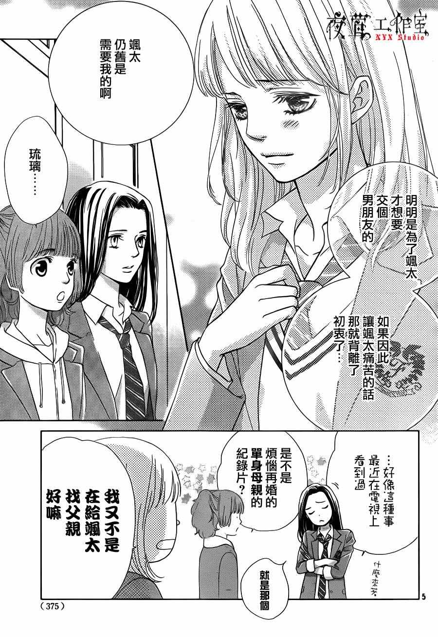 《王子大人有毒》漫画最新章节第11话免费下拉式在线观看章节第【5】张图片