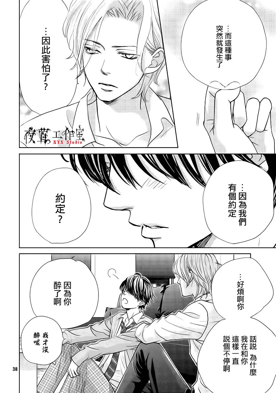 《王子大人有毒》漫画最新章节第14话免费下拉式在线观看章节第【38】张图片