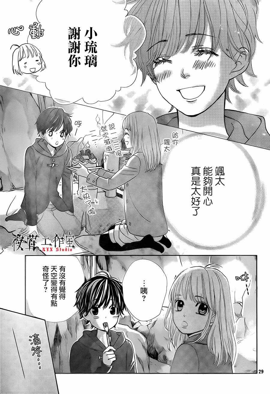 《王子大人有毒》漫画最新章节第11话免费下拉式在线观看章节第【29】张图片