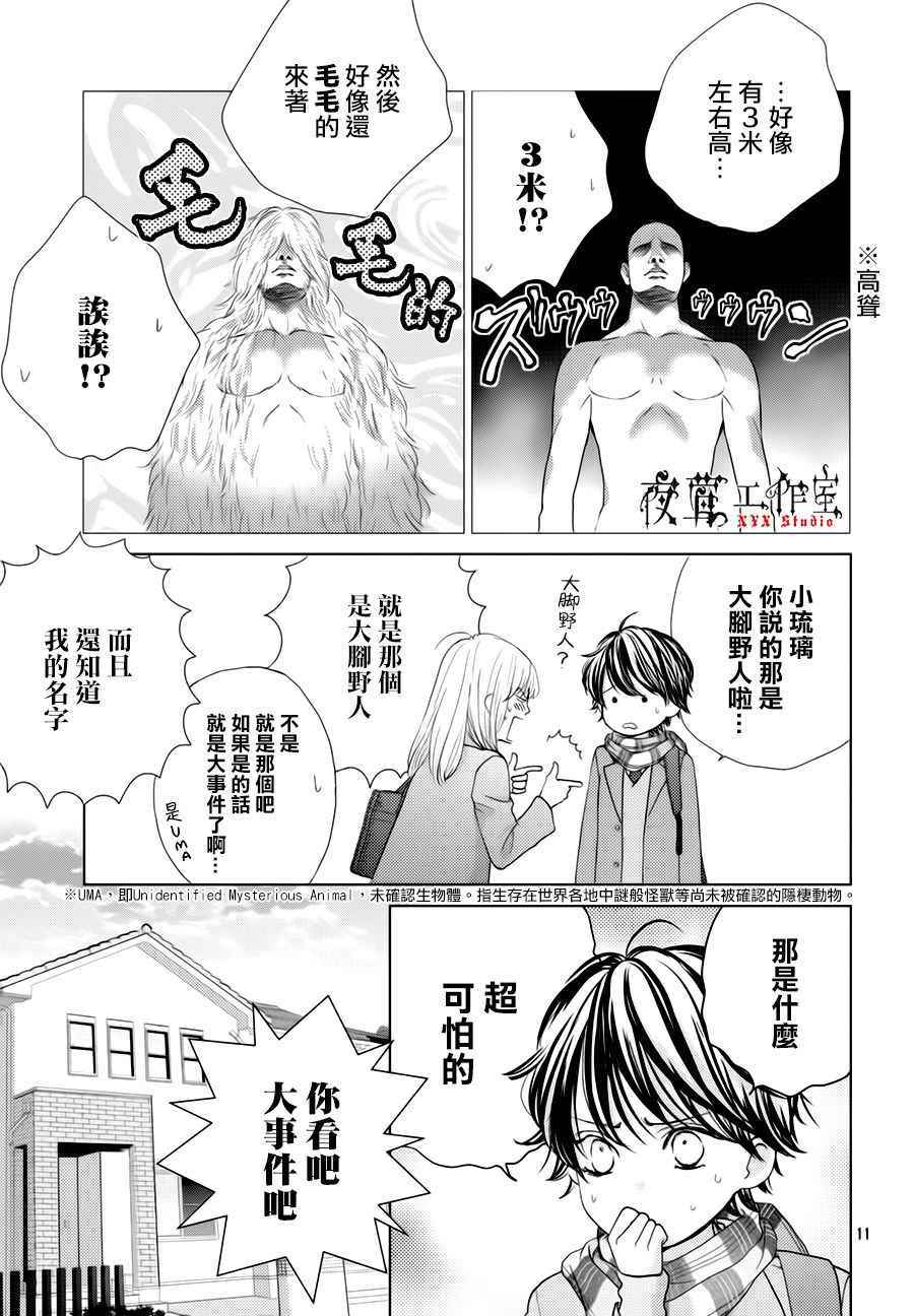 《王子大人有毒》漫画最新章节第21话免费下拉式在线观看章节第【11】张图片