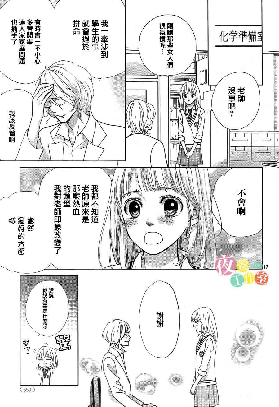 《王子大人有毒》漫画最新章节第5话免费下拉式在线观看章节第【17】张图片