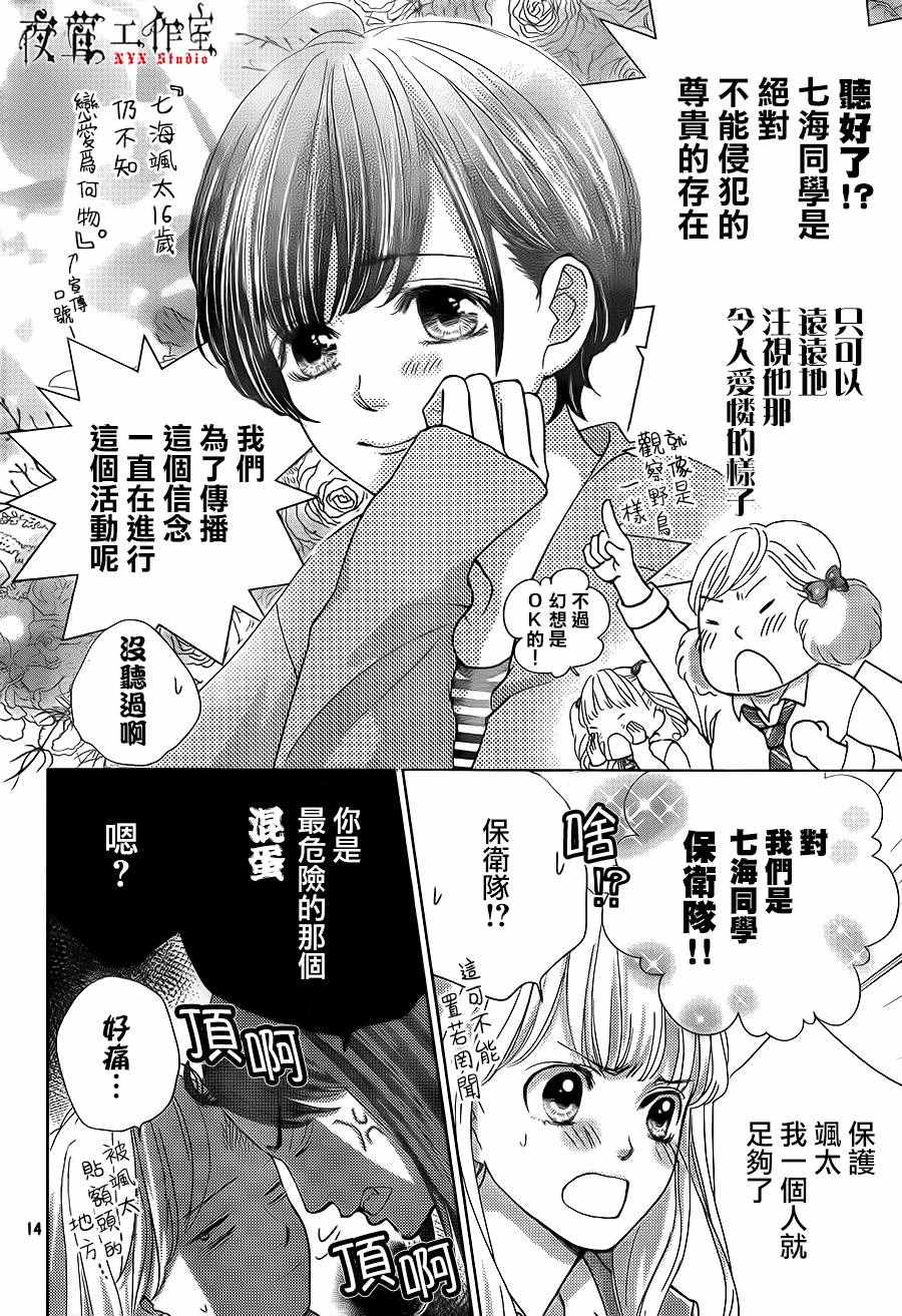 《王子大人有毒》漫画最新章节第13话免费下拉式在线观看章节第【14】张图片