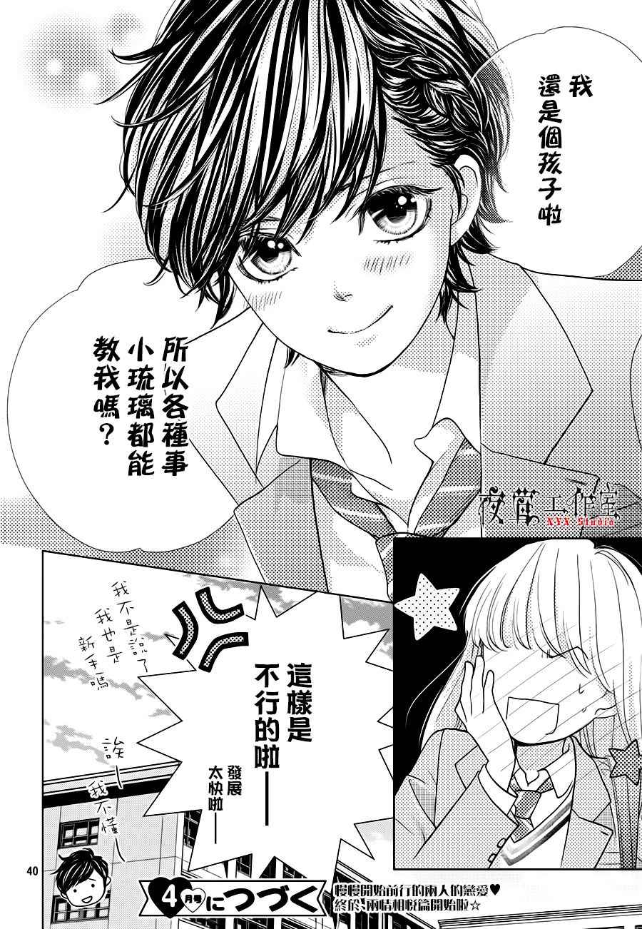 《王子大人有毒》漫画最新章节第18话免费下拉式在线观看章节第【40】张图片