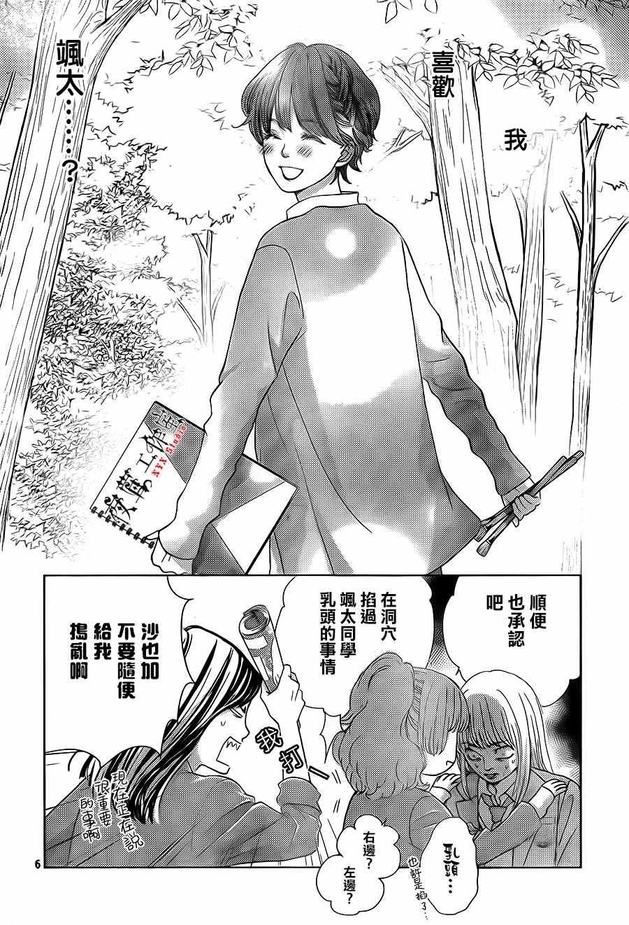 《王子大人有毒》漫画最新章节第13话免费下拉式在线观看章节第【6】张图片