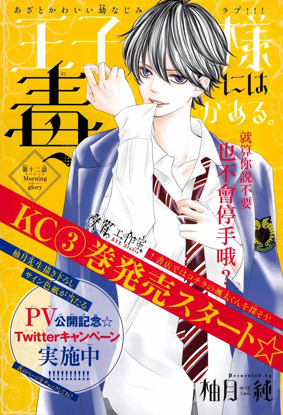 《王子大人有毒》漫画最新章节第12话免费下拉式在线观看章节第【1】张图片