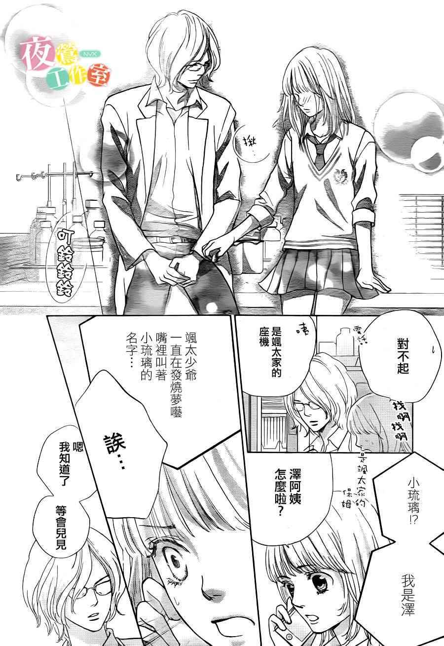 《王子大人有毒》漫画最新章节第6话免费下拉式在线观看章节第【16】张图片