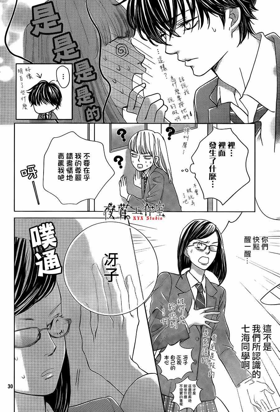 《王子大人有毒》漫画最新章节第13话免费下拉式在线观看章节第【30】张图片