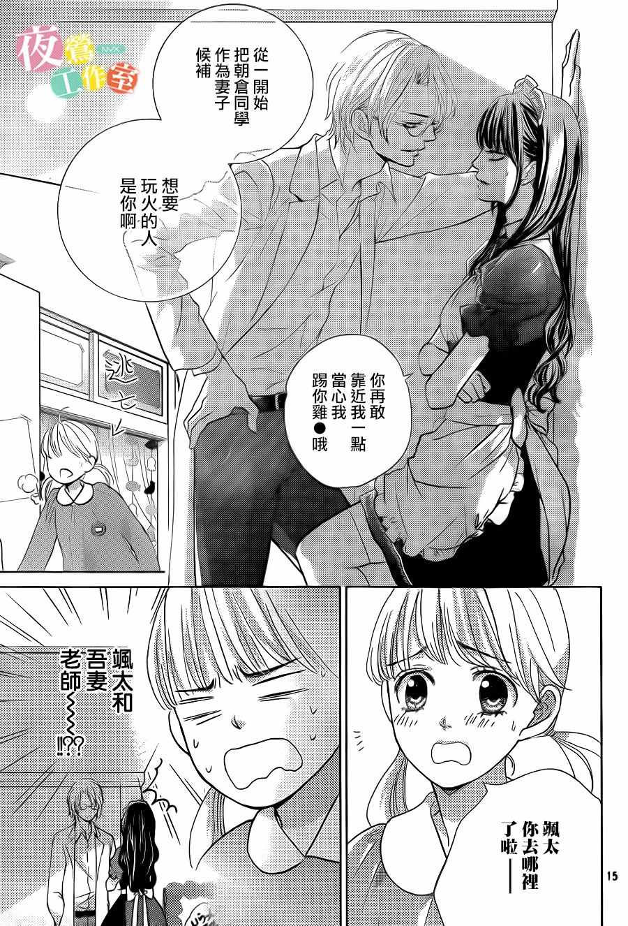 《王子大人有毒》漫画最新章节第9话免费下拉式在线观看章节第【15】张图片