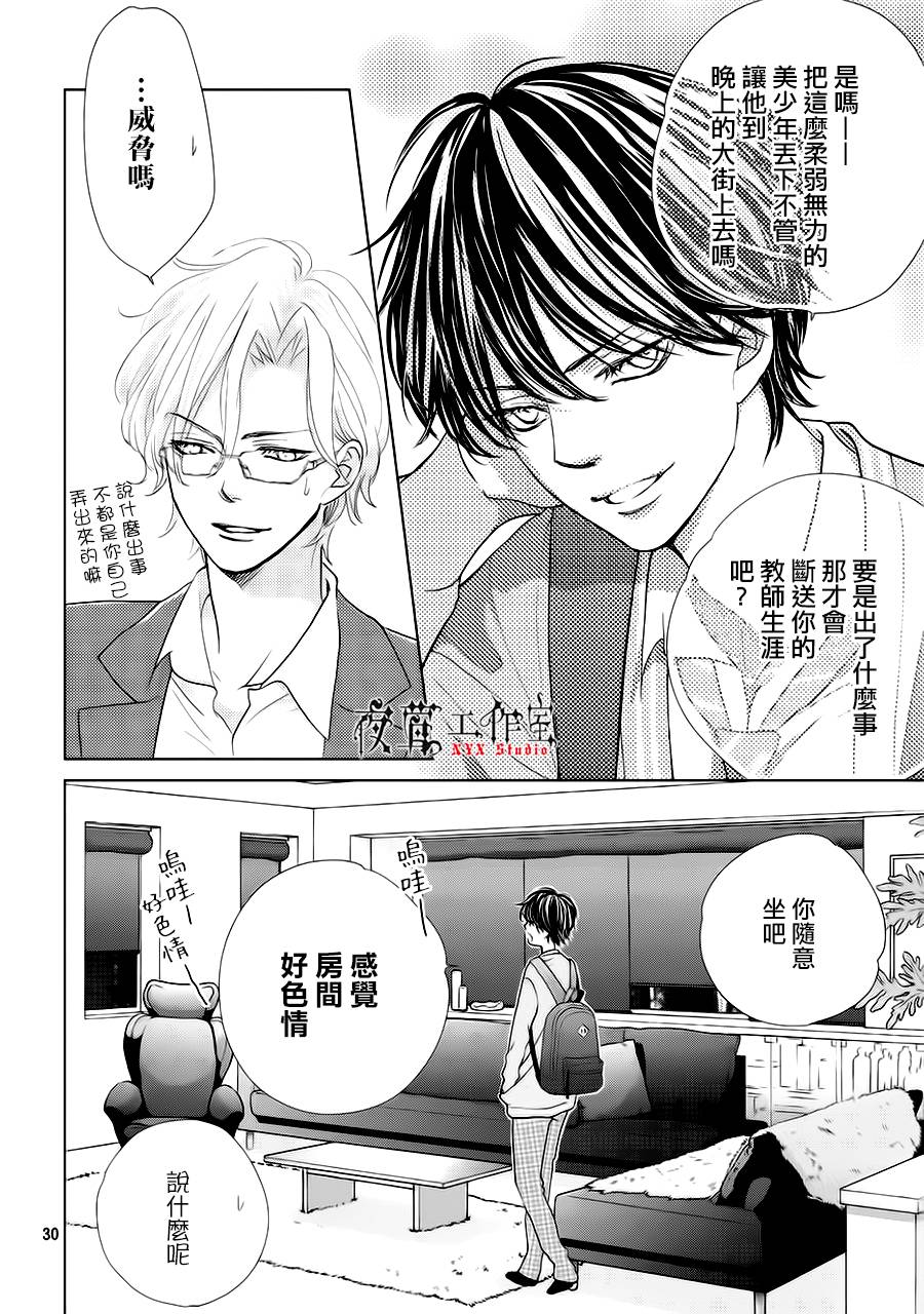 《王子大人有毒》漫画最新章节第14话免费下拉式在线观看章节第【30】张图片