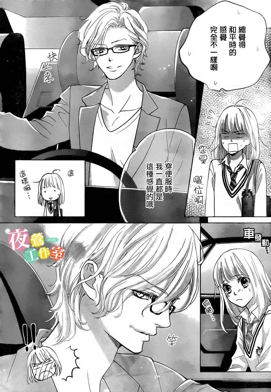 《王子大人有毒》漫画最新章节第5话免费下拉式在线观看章节第【22】张图片