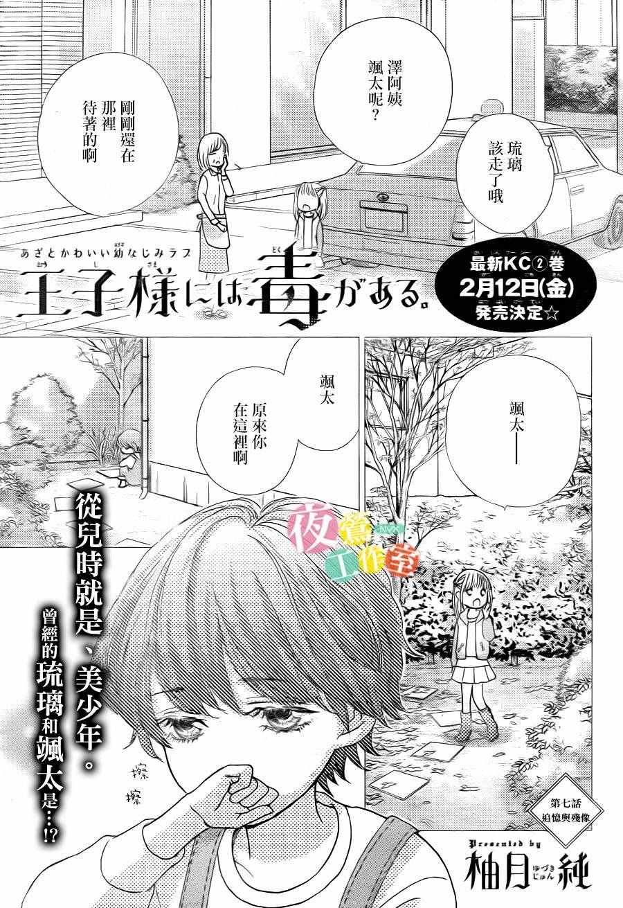 《王子大人有毒》漫画最新章节第7话免费下拉式在线观看章节第【1】张图片