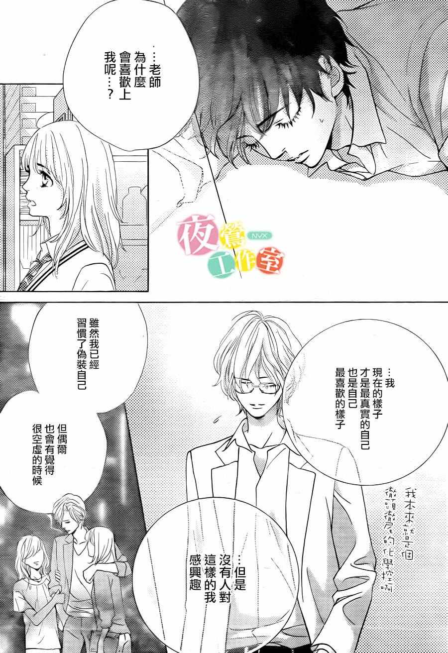 《王子大人有毒》漫画最新章节第7话免费下拉式在线观看章节第【21】张图片