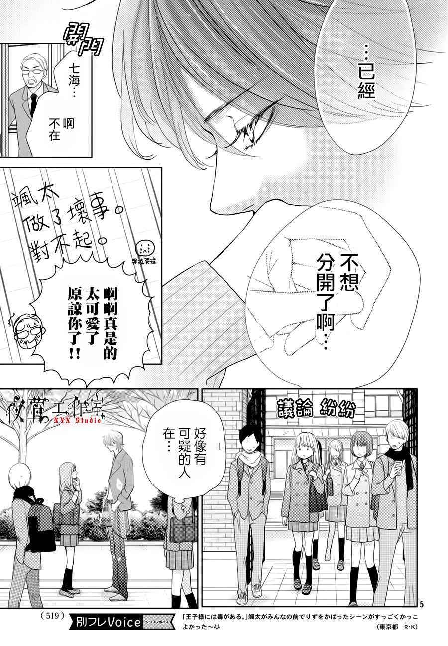 《王子大人有毒》漫画最新章节第21话免费下拉式在线观看章节第【5】张图片