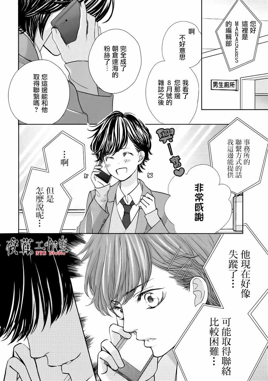 《王子大人有毒》漫画最新章节第23话免费下拉式在线观看章节第【20】张图片