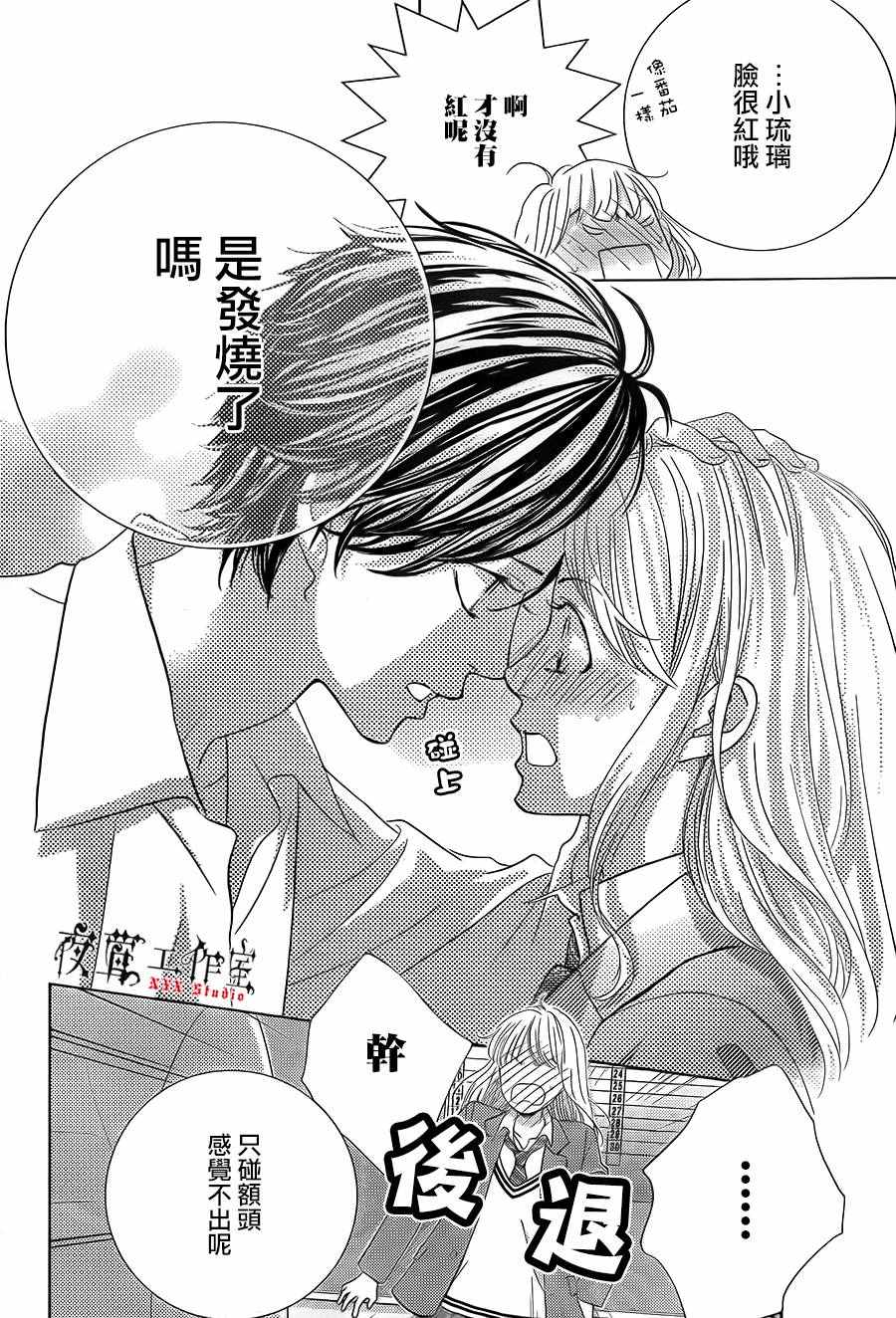 《王子大人有毒》漫画最新章节第12话免费下拉式在线观看章节第【34】张图片