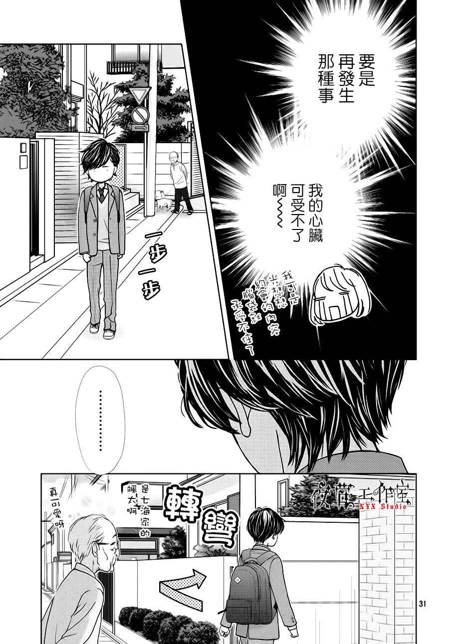 《王子大人有毒》漫画最新章节第18话免费下拉式在线观看章节第【31】张图片