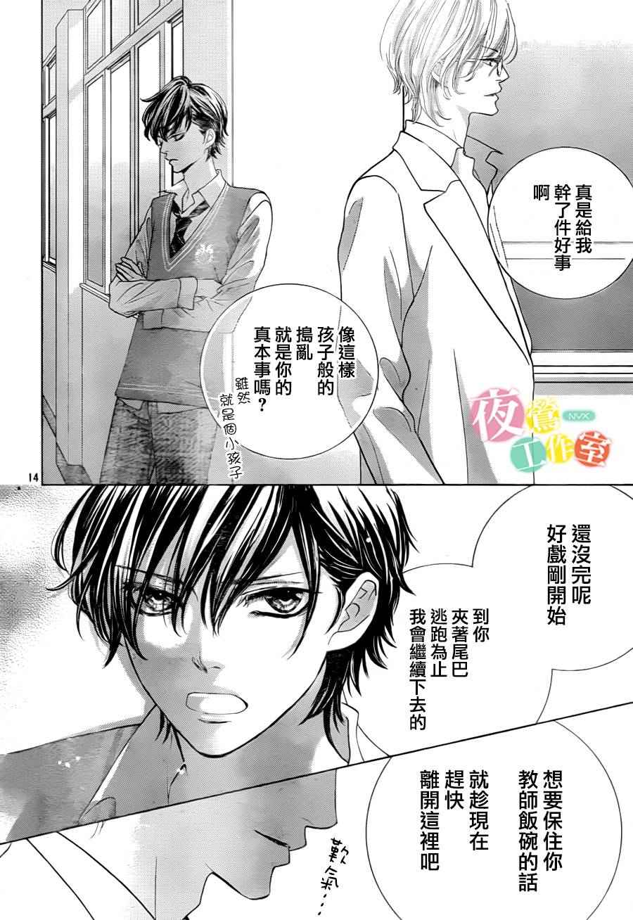 《王子大人有毒》漫画最新章节第5话免费下拉式在线观看章节第【14】张图片