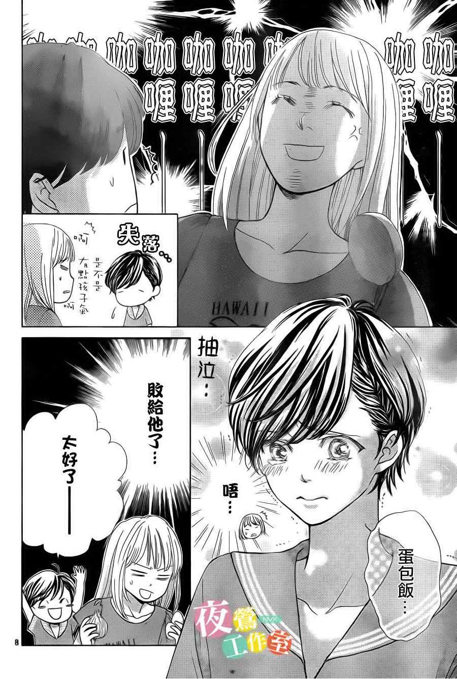 《王子大人有毒》漫画最新章节第3话免费下拉式在线观看章节第【8】张图片