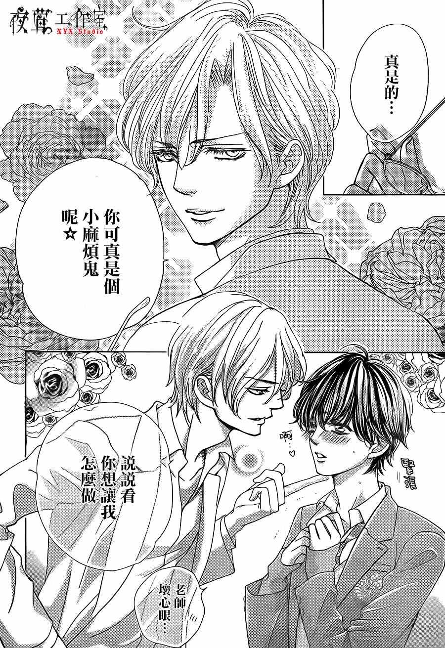 《王子大人有毒》漫画最新章节第13话免费下拉式在线观看章节第【16】张图片