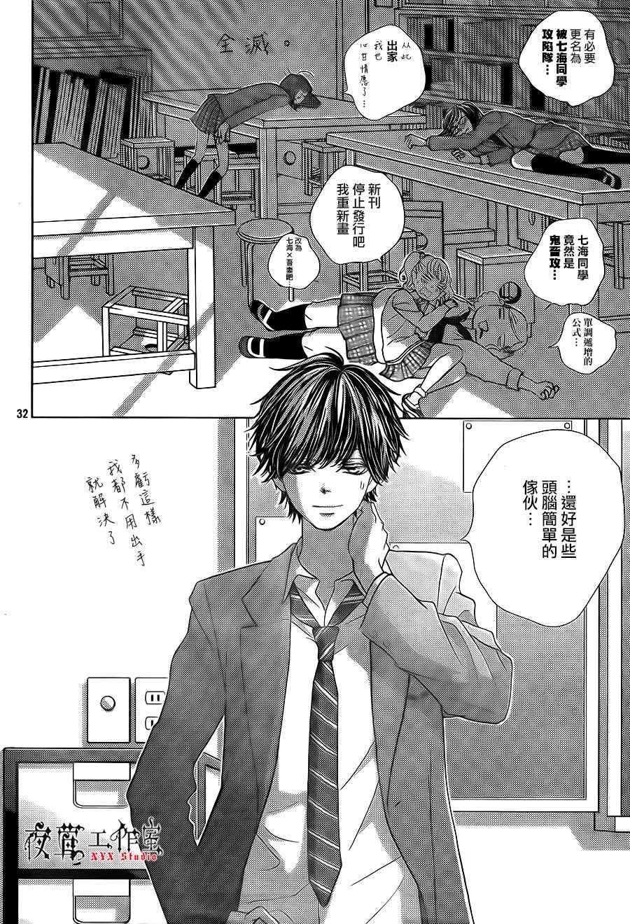 《王子大人有毒》漫画最新章节第13话免费下拉式在线观看章节第【32】张图片