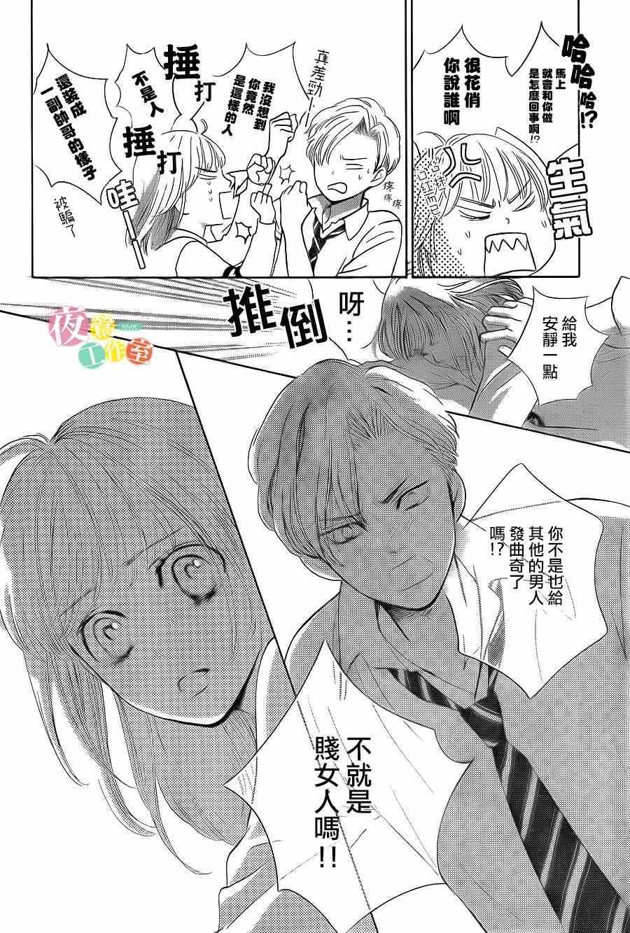 《王子大人有毒》漫画最新章节第1话免费下拉式在线观看章节第【36】张图片