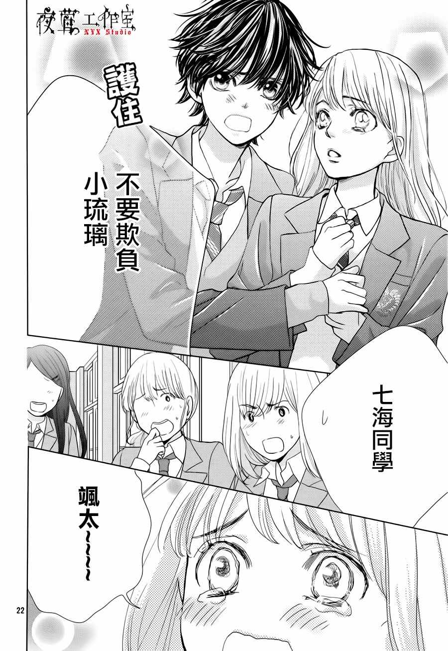 《王子大人有毒》漫画最新章节第22话免费下拉式在线观看章节第【22】张图片