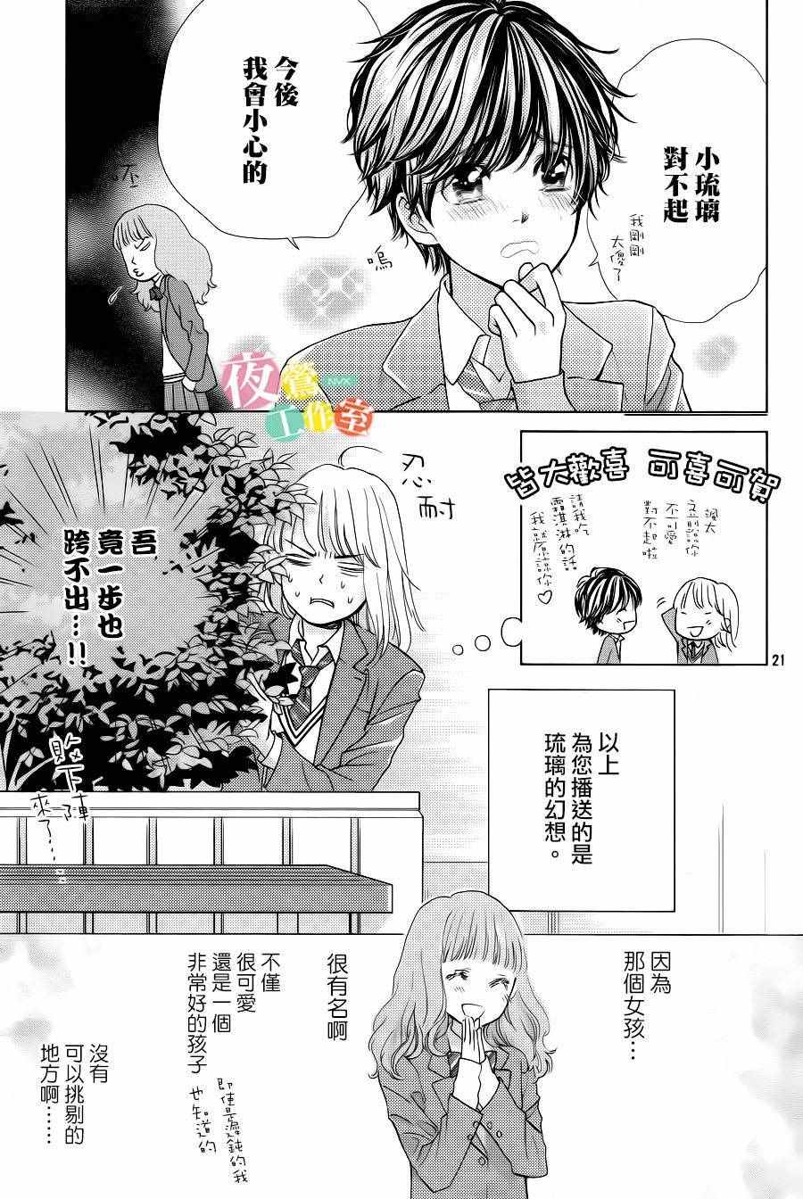 《王子大人有毒》漫画最新章节第8话免费下拉式在线观看章节第【21】张图片