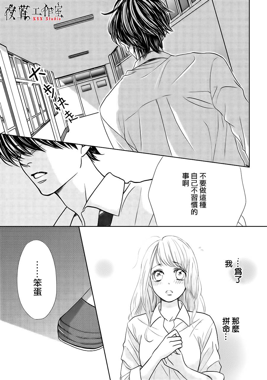 《王子大人有毒》漫画最新章节第14话免费下拉式在线观看章节第【25】张图片