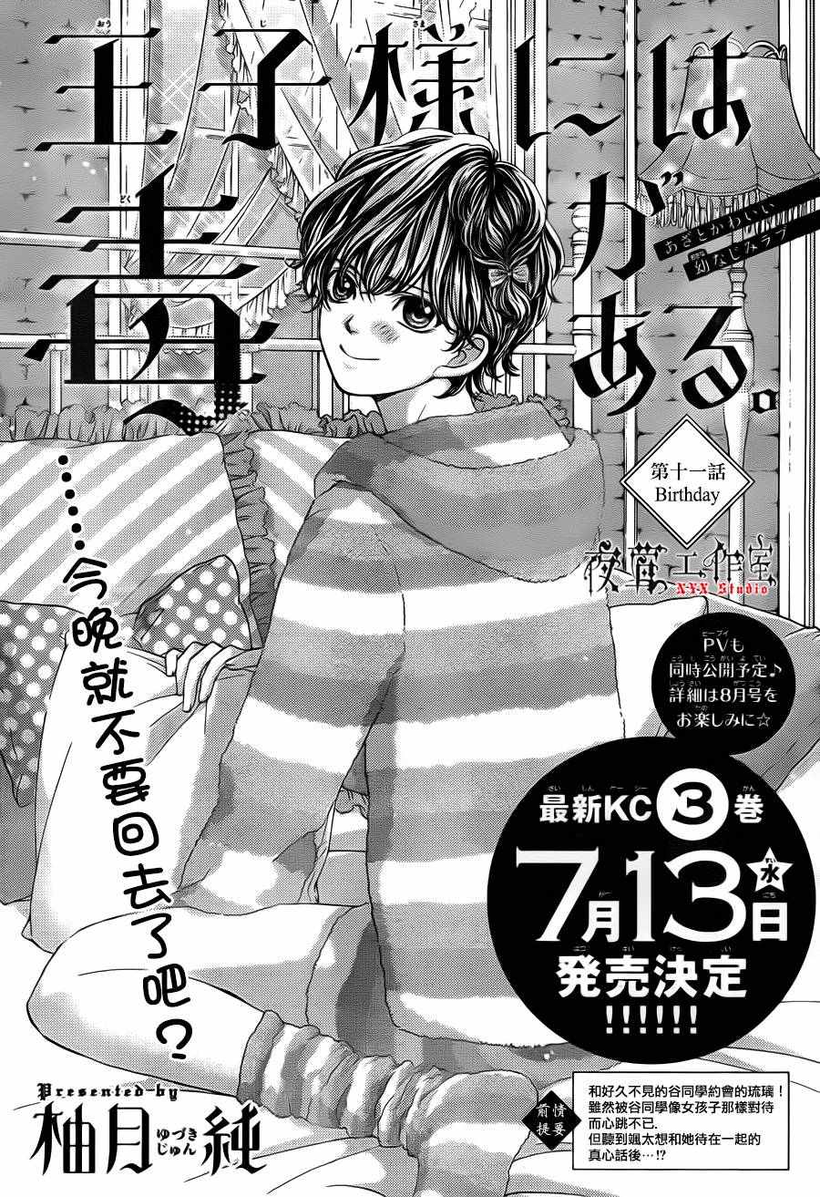 《王子大人有毒》漫画最新章节第11话免费下拉式在线观看章节第【1】张图片