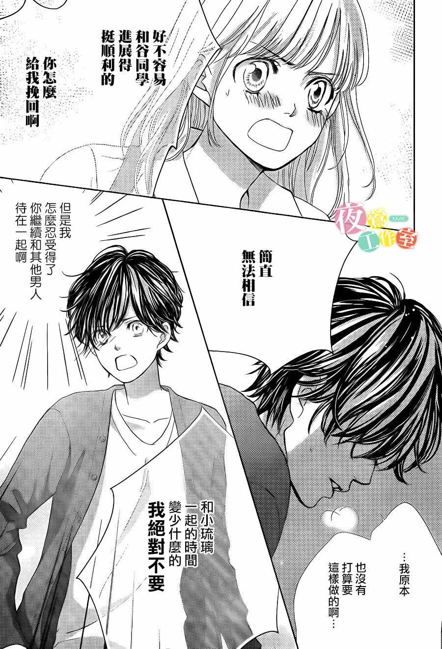 《王子大人有毒》漫画最新章节第10话免费下拉式在线观看章节第【37】张图片