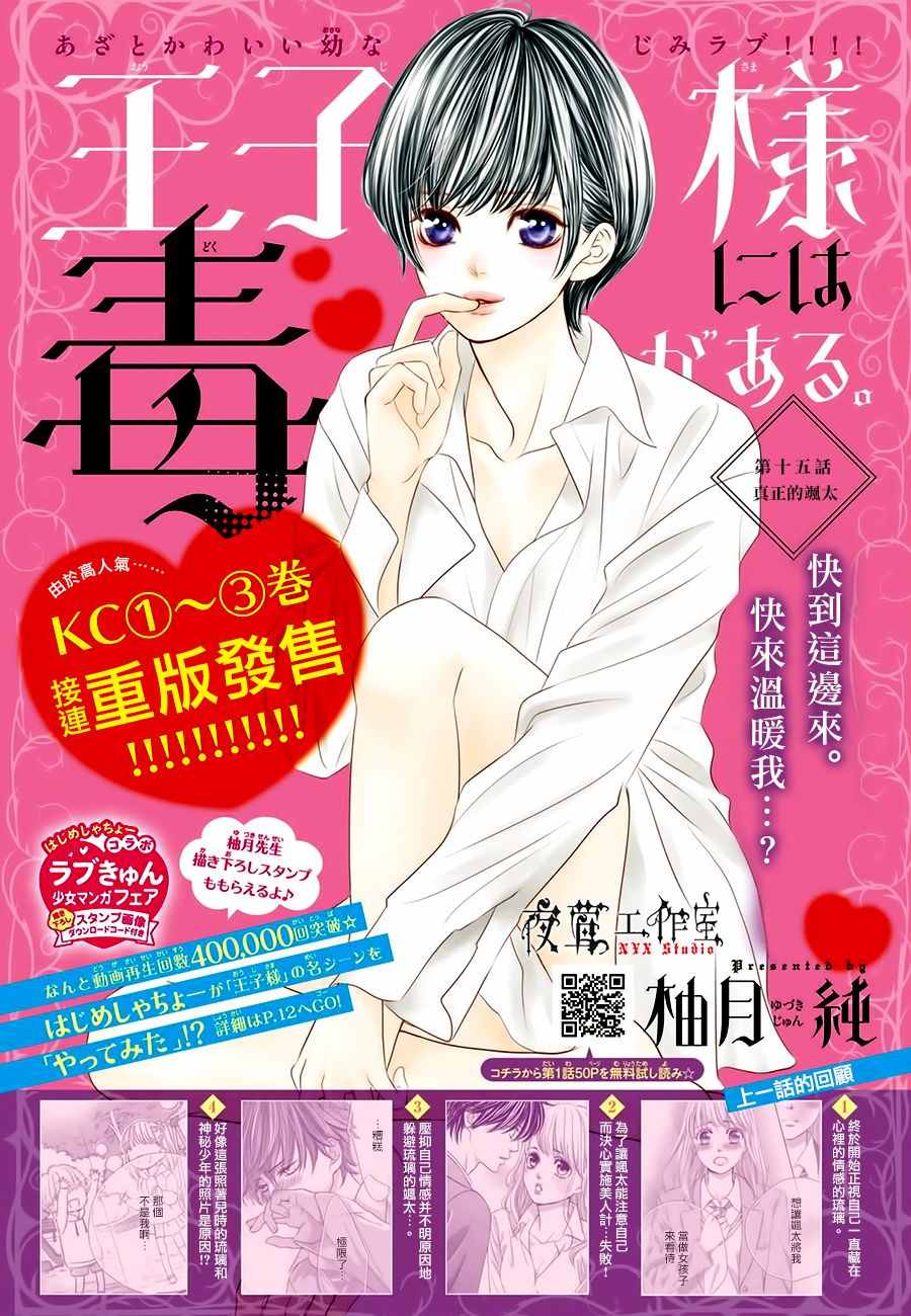 《王子大人有毒》漫画最新章节第15话免费下拉式在线观看章节第【1】张图片