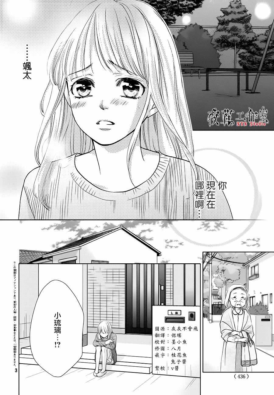 《王子大人有毒》漫画最新章节第15话免费下拉式在线观看章节第【3】张图片