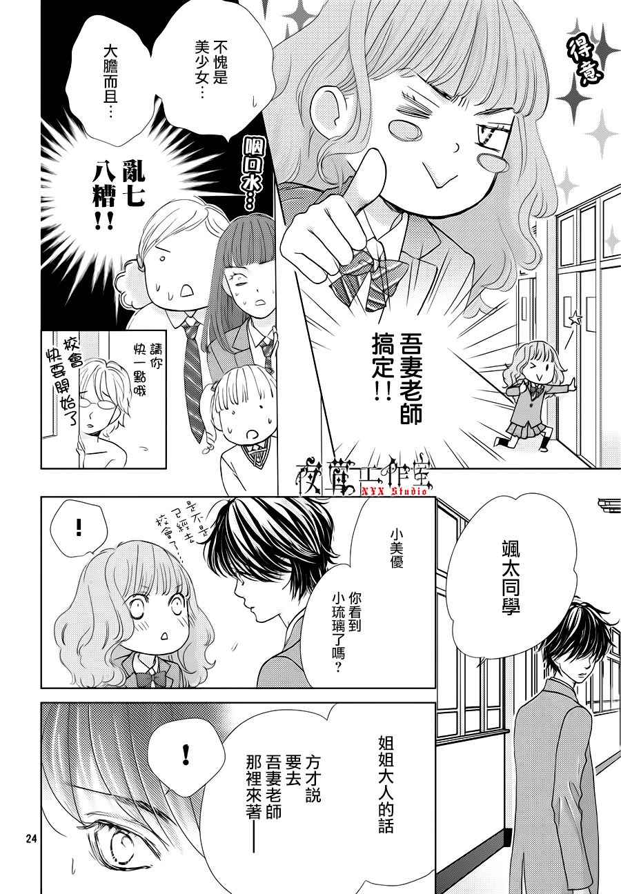 《王子大人有毒》漫画最新章节第20话免费下拉式在线观看章节第【24】张图片