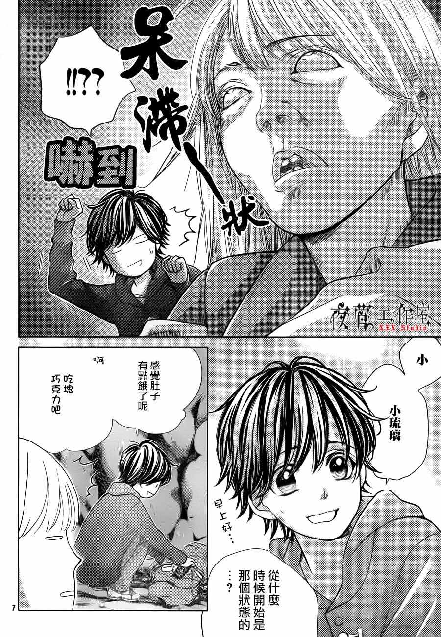 《王子大人有毒》漫画最新章节第12话免费下拉式在线观看章节第【8】张图片