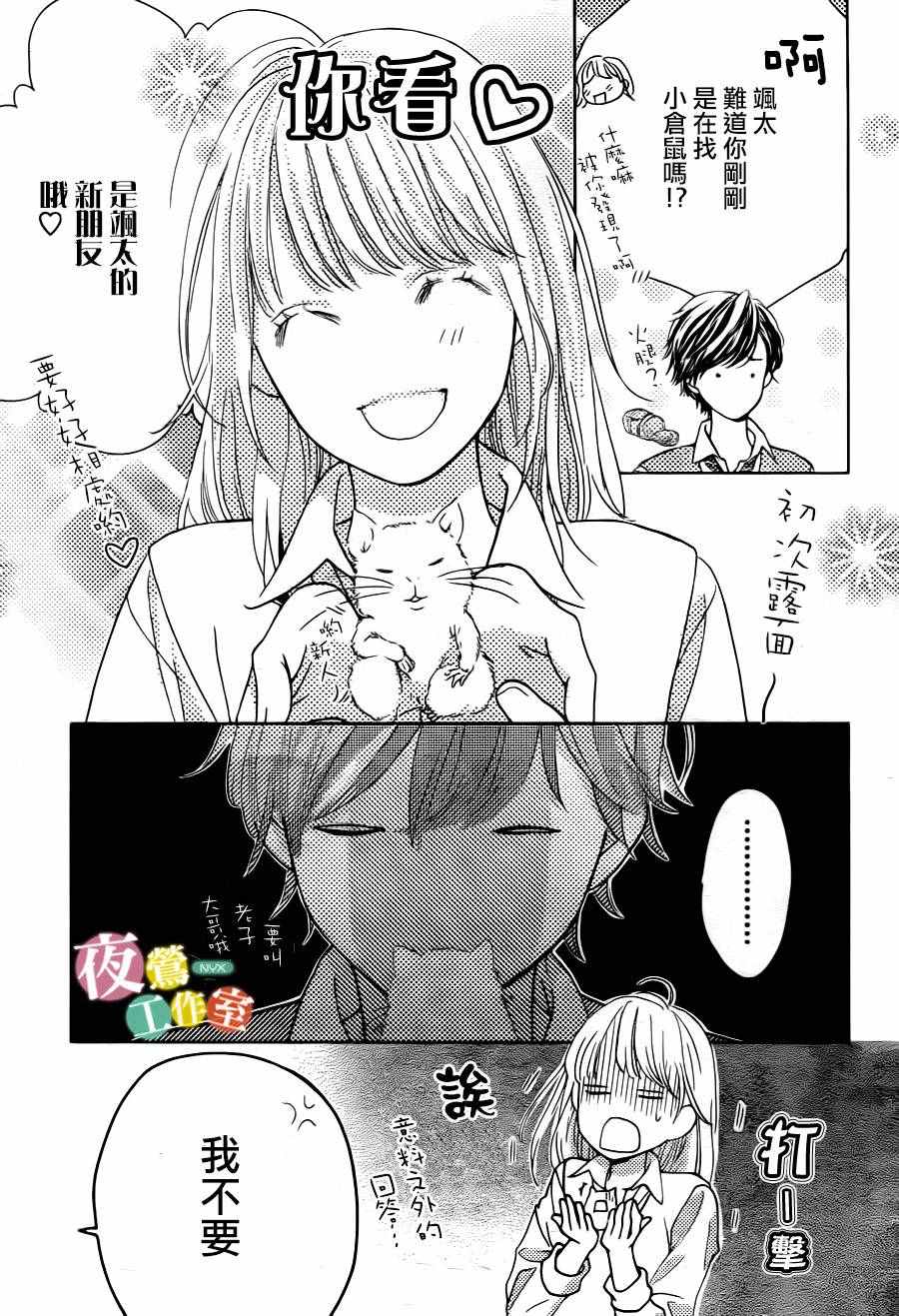 《王子大人有毒》漫画最新章节第7话免费下拉式在线观看章节第【39】张图片