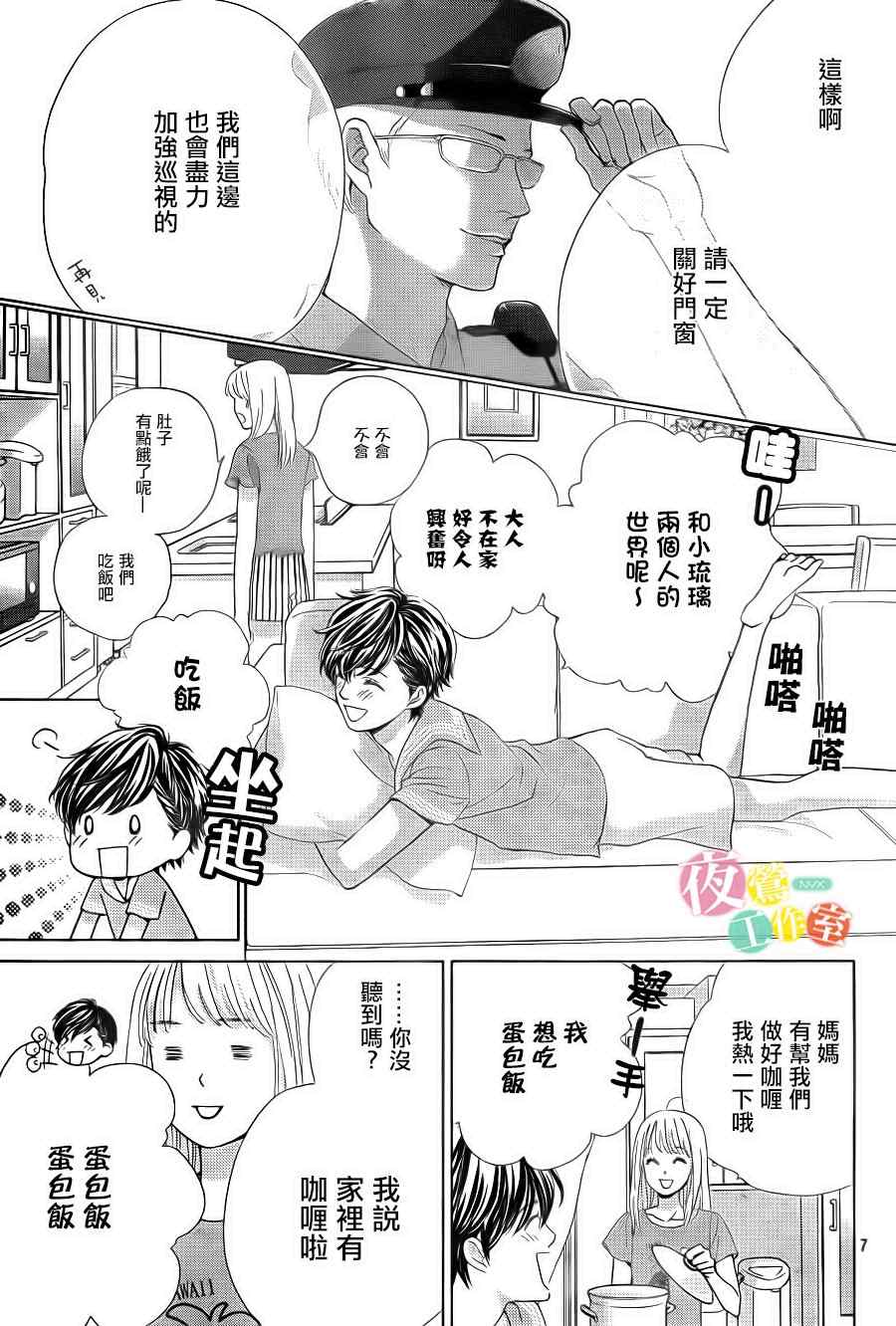 《王子大人有毒》漫画最新章节第3话免费下拉式在线观看章节第【7】张图片