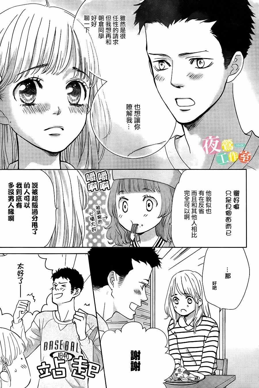 《王子大人有毒》漫画最新章节第10话免费下拉式在线观看章节第【13】张图片