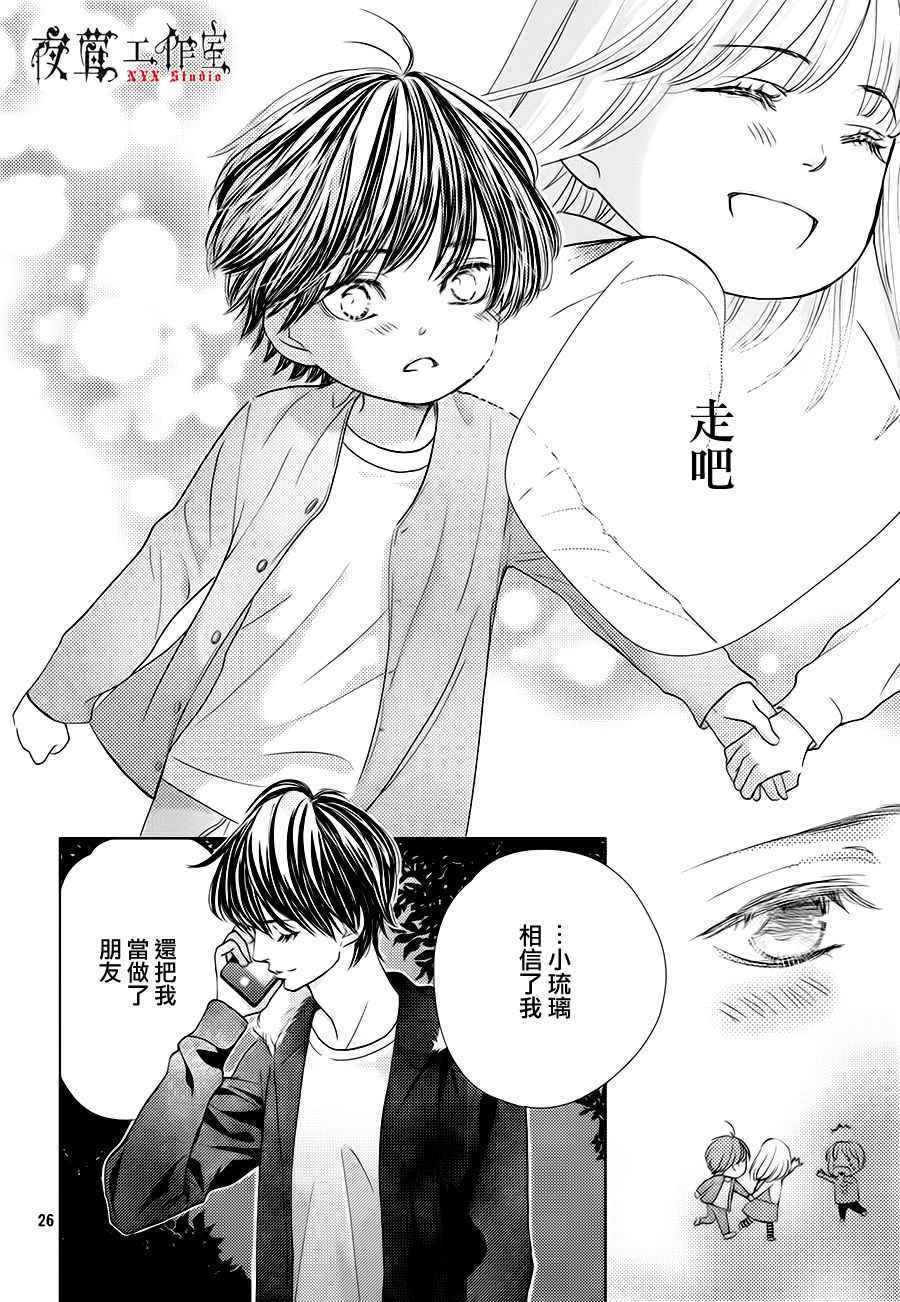 《王子大人有毒》漫画最新章节第17话免费下拉式在线观看章节第【26】张图片