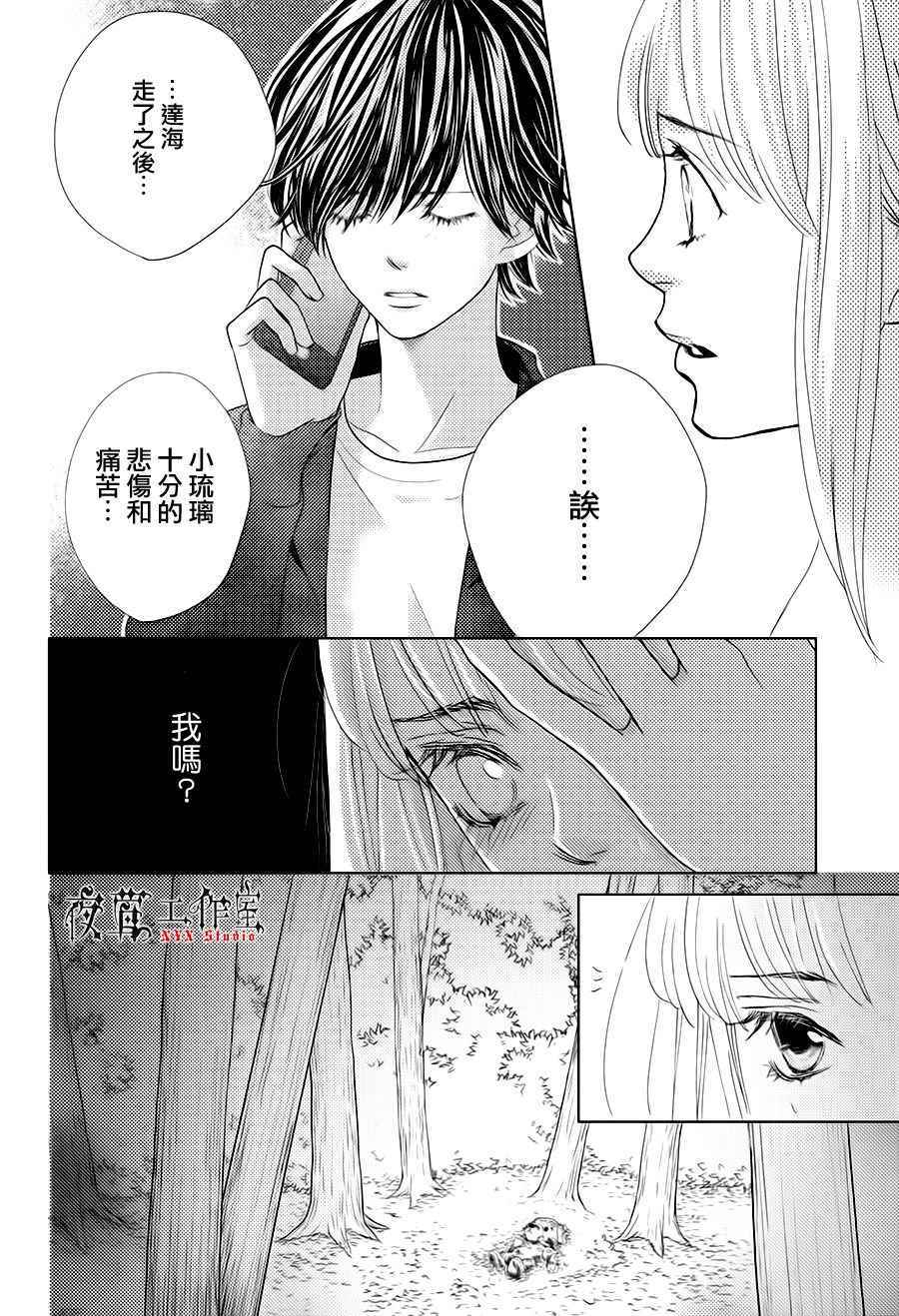 《王子大人有毒》漫画最新章节第17话免费下拉式在线观看章节第【30】张图片