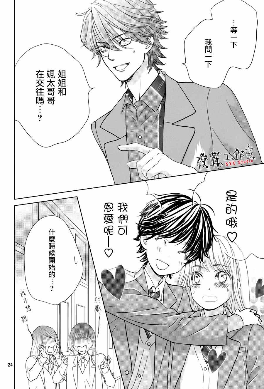 《王子大人有毒》漫画最新章节第22话免费下拉式在线观看章节第【24】张图片