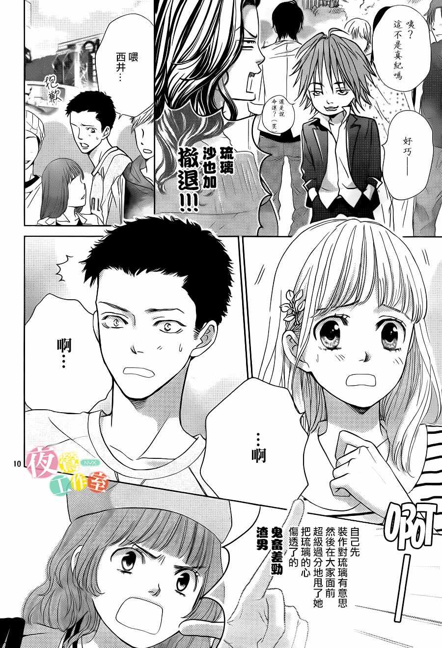 《王子大人有毒》漫画最新章节第10话免费下拉式在线观看章节第【10】张图片