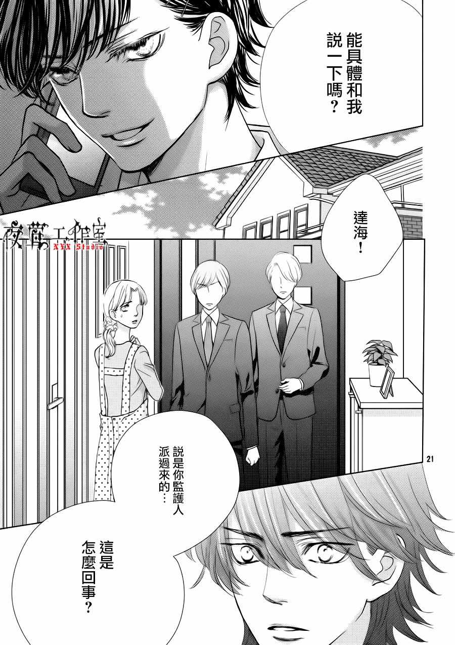 《王子大人有毒》漫画最新章节第23话免费下拉式在线观看章节第【21】张图片