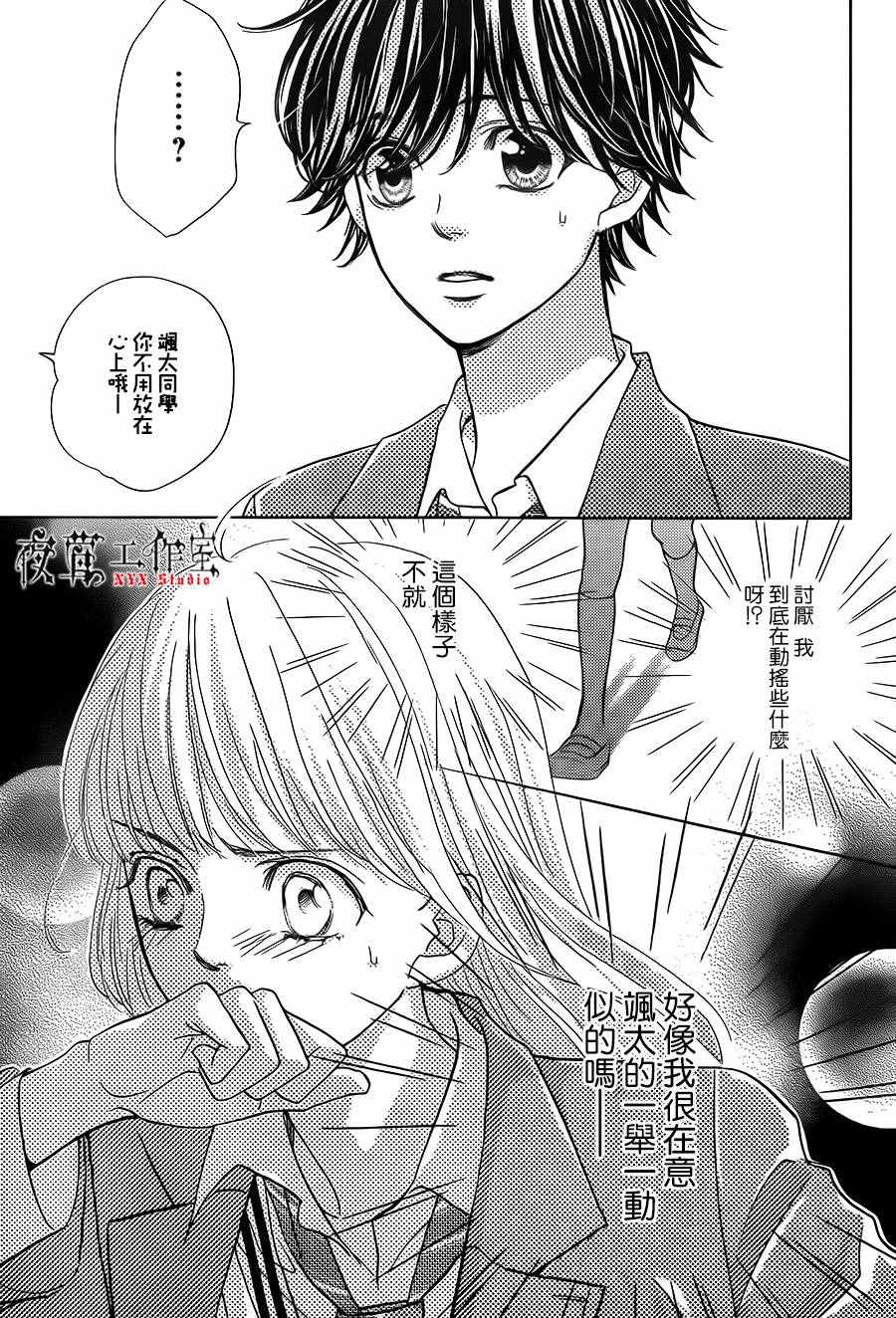 《王子大人有毒》漫画最新章节第12话免费下拉式在线观看章节第【17】张图片