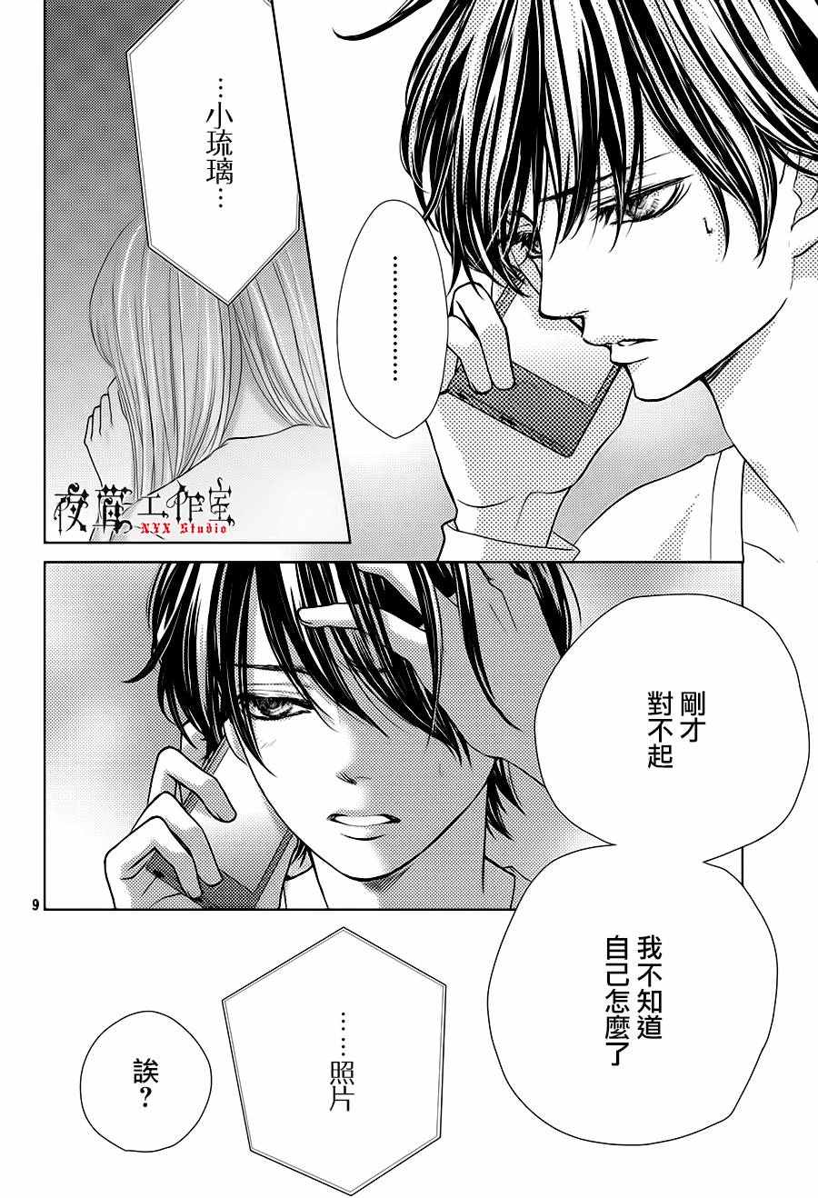 《王子大人有毒》漫画最新章节第16话免费下拉式在线观看章节第【10】张图片