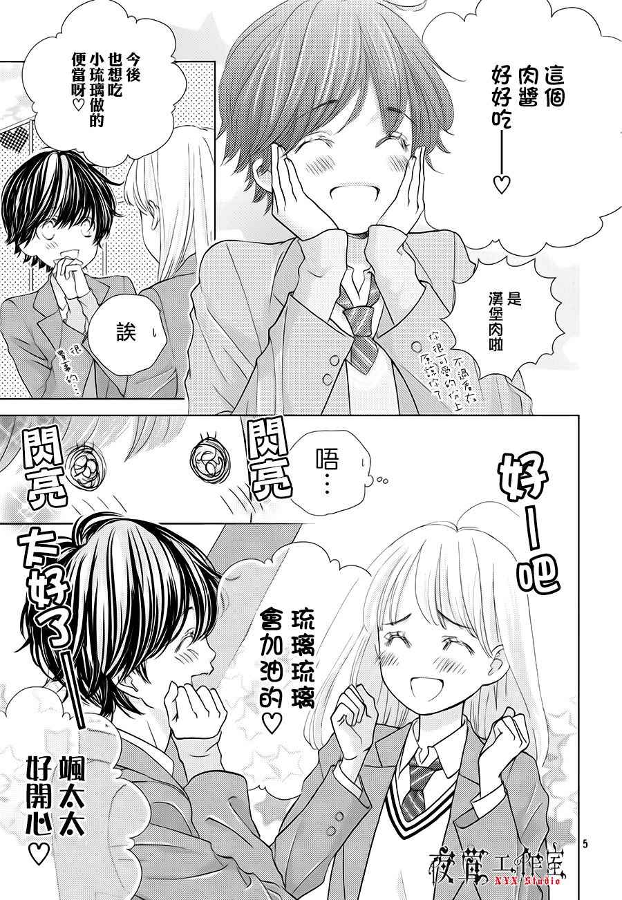 《王子大人有毒》漫画最新章节第20话免费下拉式在线观看章节第【5】张图片