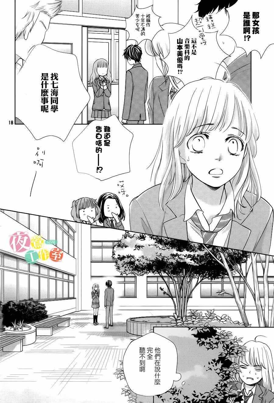 《王子大人有毒》漫画最新章节第8话免费下拉式在线观看章节第【18】张图片