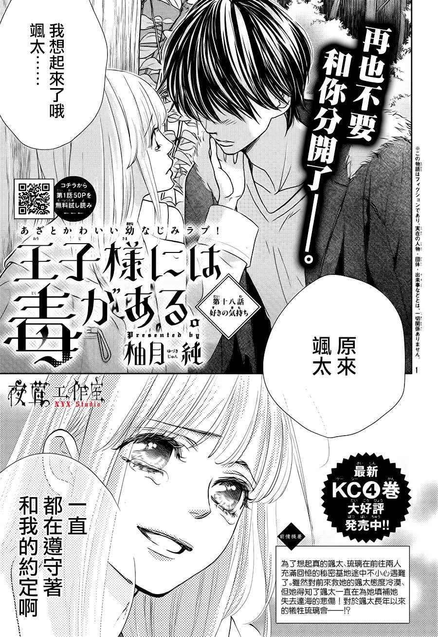 《王子大人有毒》漫画最新章节第18话免费下拉式在线观看章节第【1】张图片