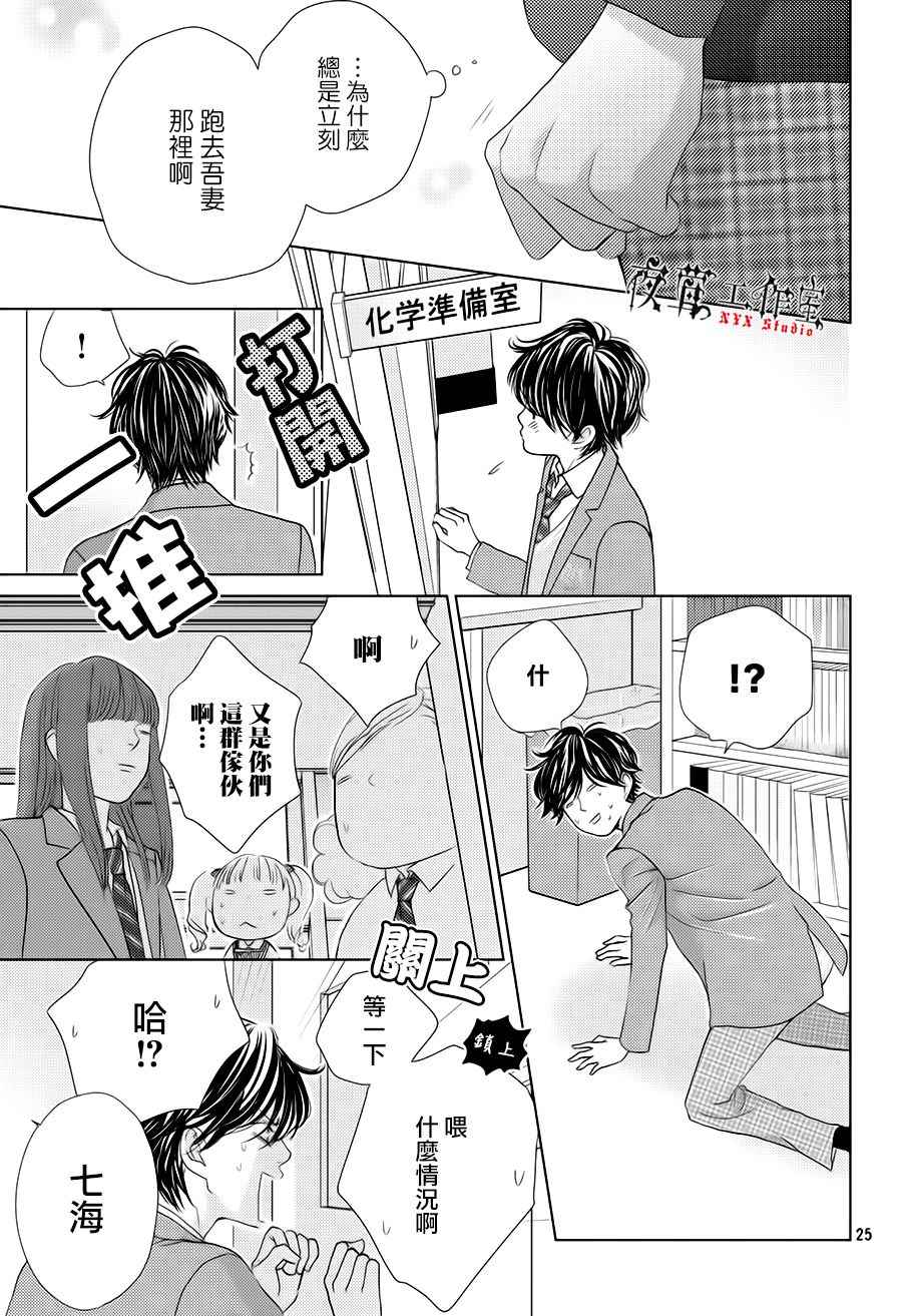 《王子大人有毒》漫画最新章节第20话免费下拉式在线观看章节第【25】张图片