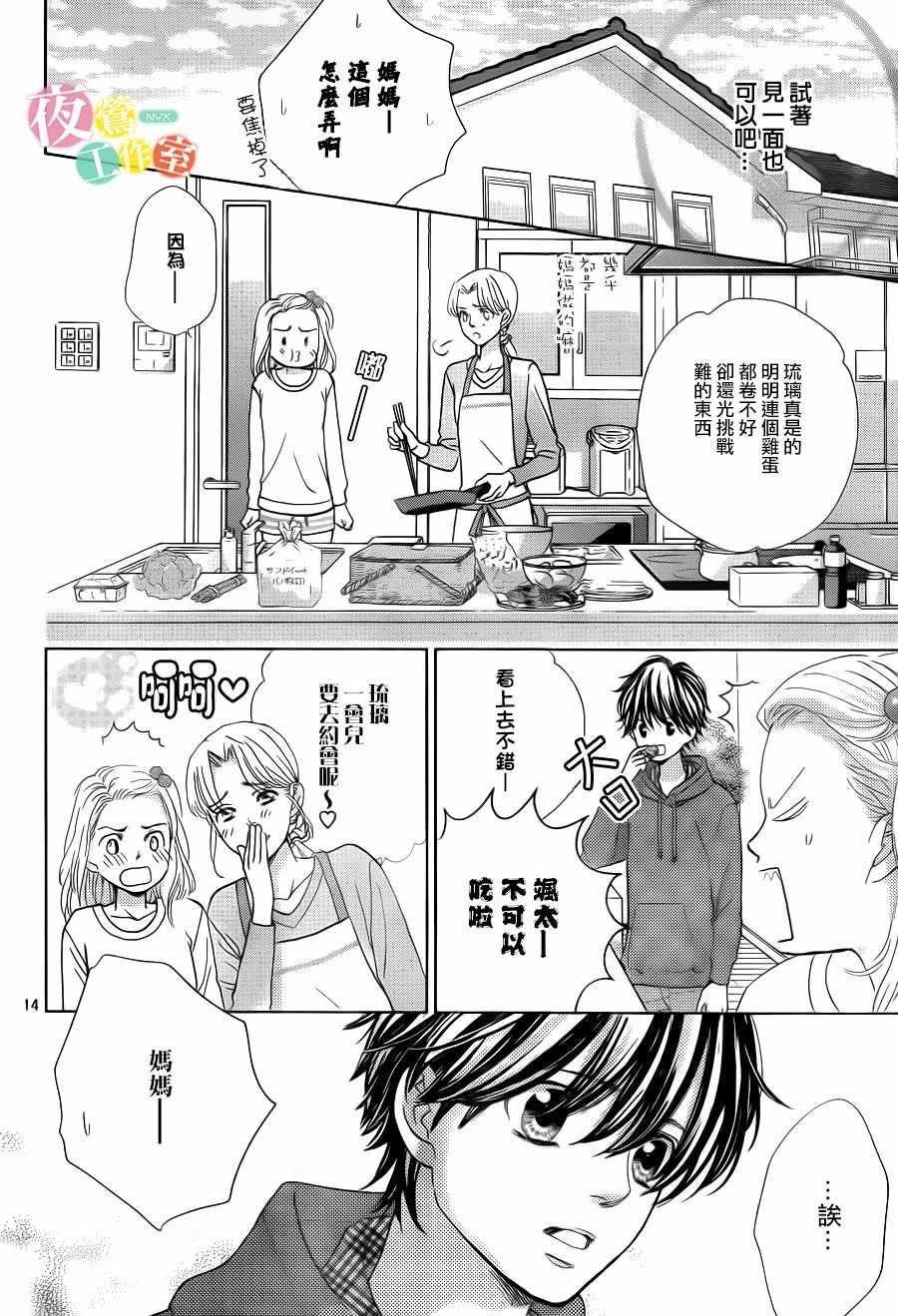 《王子大人有毒》漫画最新章节第10话免费下拉式在线观看章节第【14】张图片